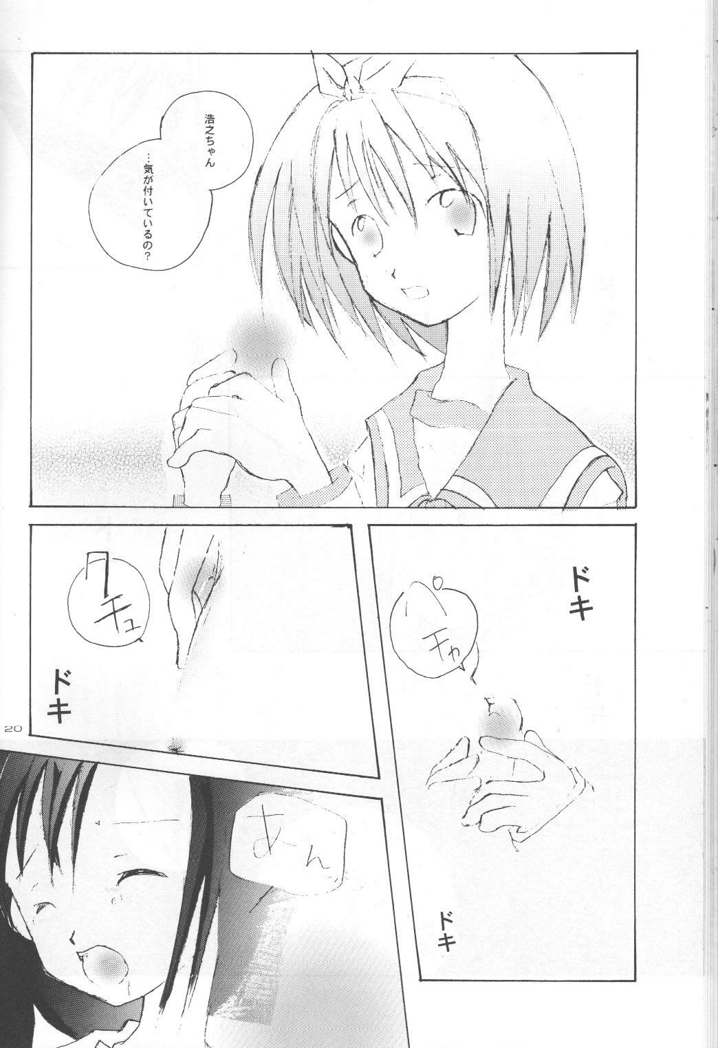 (C56) [Saikyo Gakuen (Asano Keigo, Sakumi)] Akamaru Check (To Heart) page 19 full