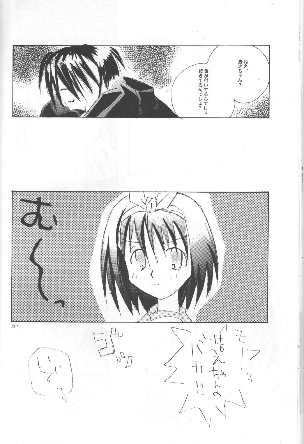 (C56) [Saikyo Gakuen (Asano Keigo, Sakumi)] Akamaru Check (To Heart) page 23 full