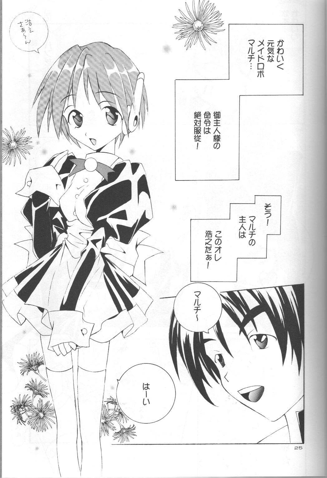 (C56) [Saikyo Gakuen (Asano Keigo, Sakumi)] Akamaru Check (To Heart) page 24 full