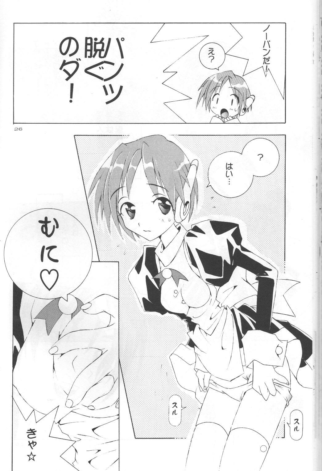 (C56) [Saikyo Gakuen (Asano Keigo, Sakumi)] Akamaru Check (To Heart) page 25 full