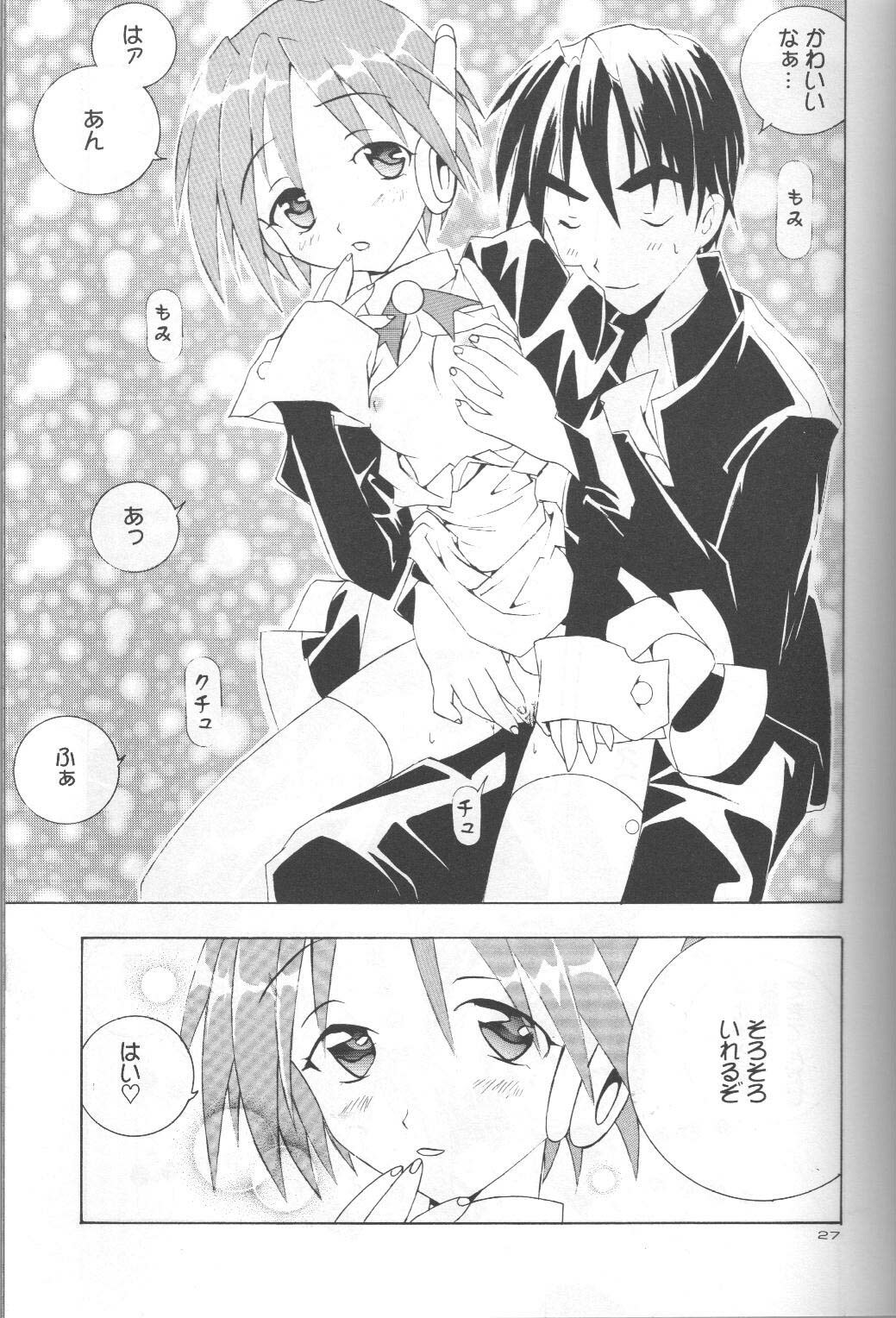 (C56) [Saikyo Gakuen (Asano Keigo, Sakumi)] Akamaru Check (To Heart) page 26 full