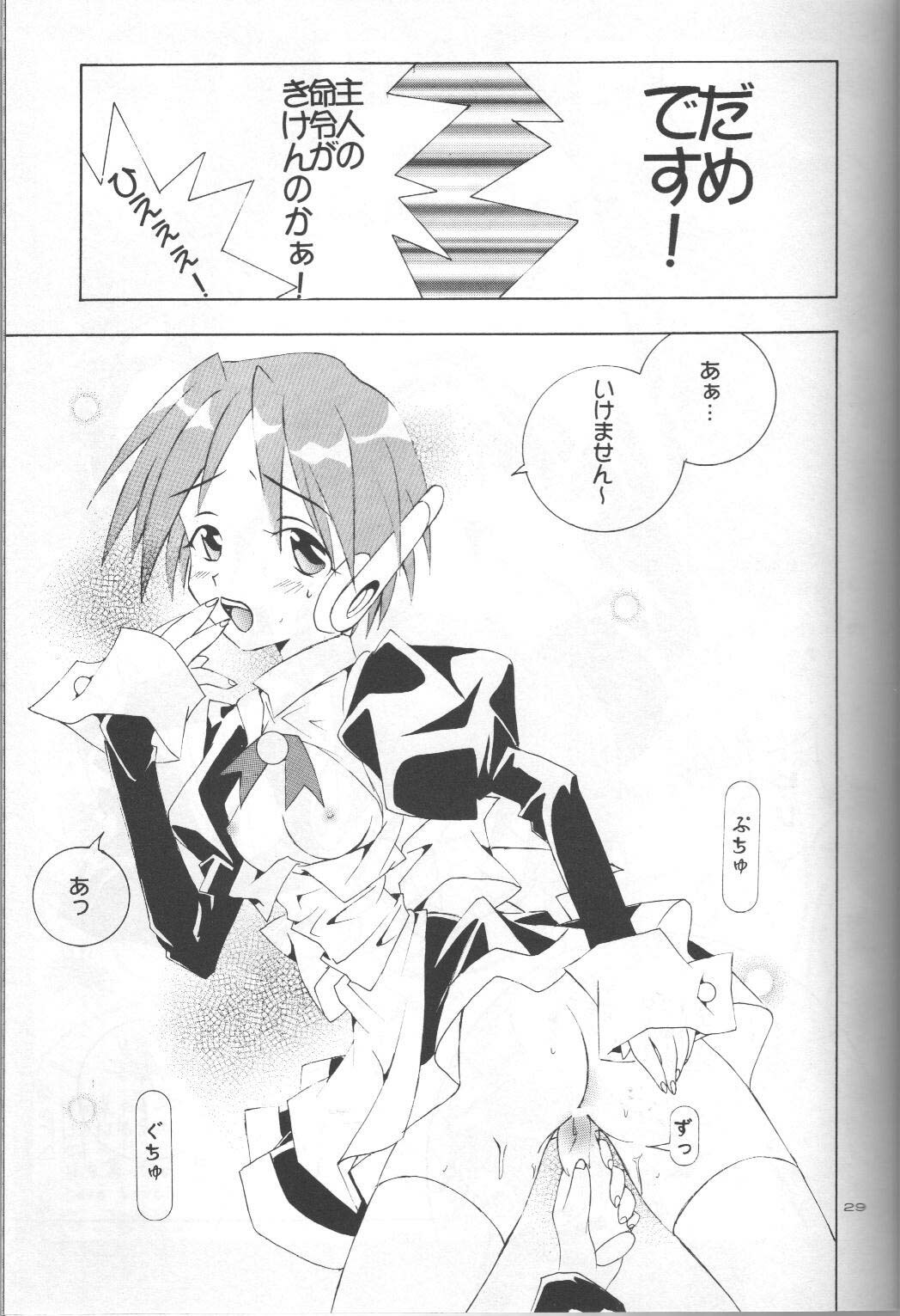 (C56) [Saikyo Gakuen (Asano Keigo, Sakumi)] Akamaru Check (To Heart) page 28 full