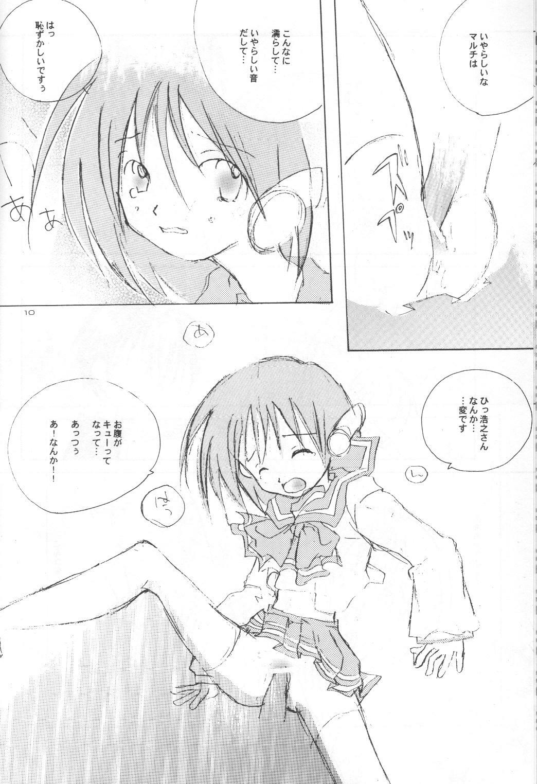 (C56) [Saikyo Gakuen (Asano Keigo, Sakumi)] Akamaru Check (To Heart) page 9 full