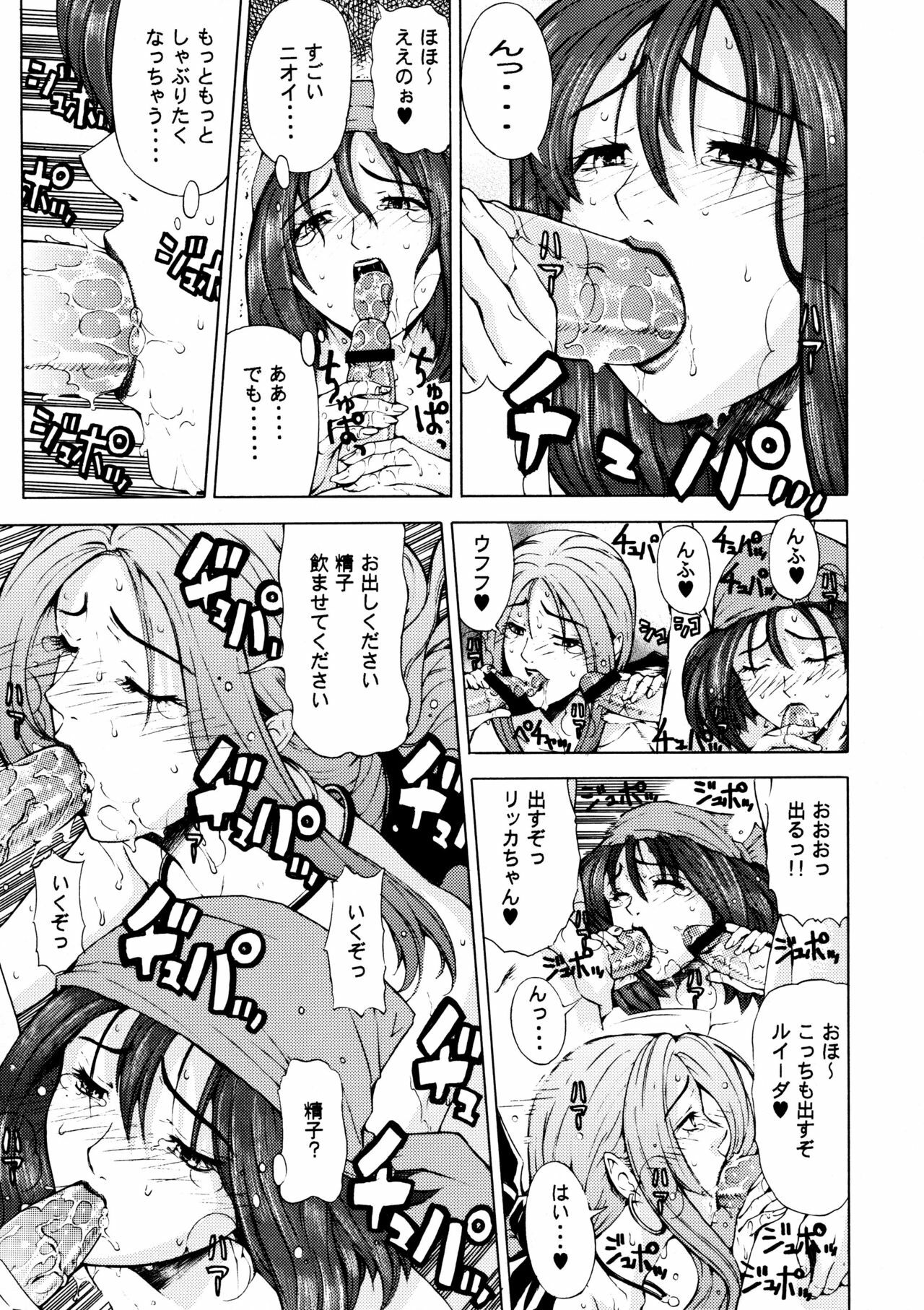 (C76) [Chrono Mail (Tokie Hirohito)] Rikka no Yadoya Funtouki (Dragon Quest IX) page 6 full