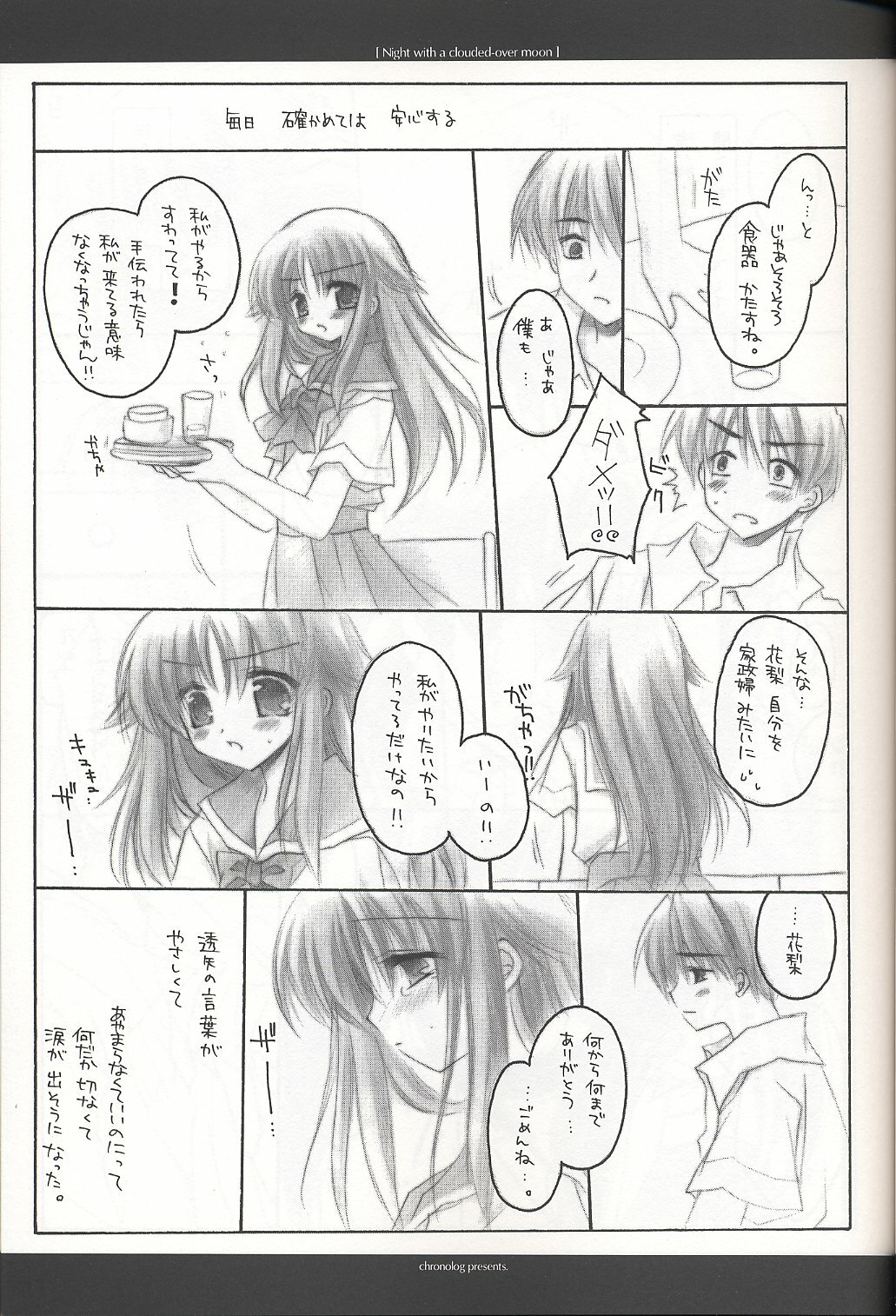 (C62) [Chronolog (Sakurazawa Izumi)] Night with a clouded-over moon (Suigetsu) page 10 full