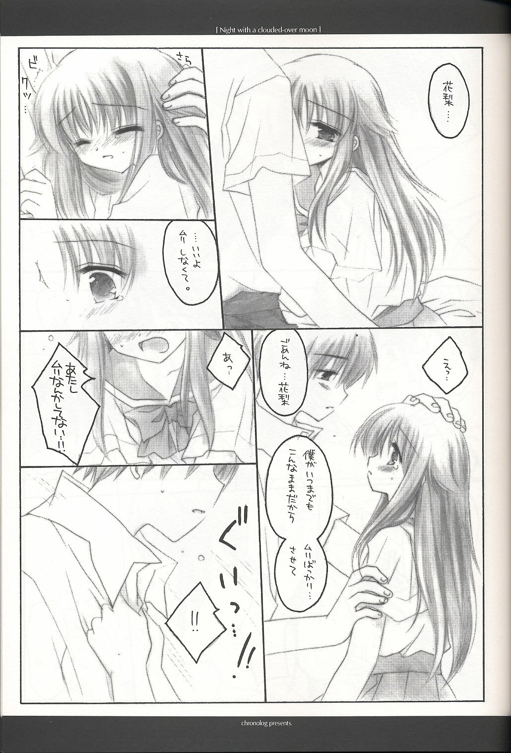 (C62) [Chronolog (Sakurazawa Izumi)] Night with a clouded-over moon (Suigetsu) page 12 full