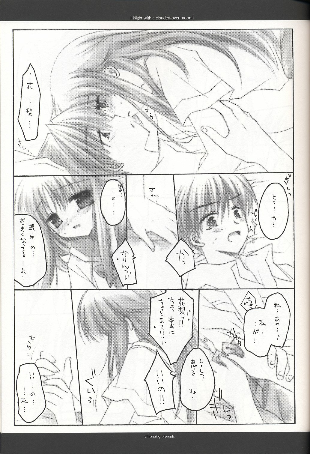 (C62) [Chronolog (Sakurazawa Izumi)] Night with a clouded-over moon (Suigetsu) page 14 full