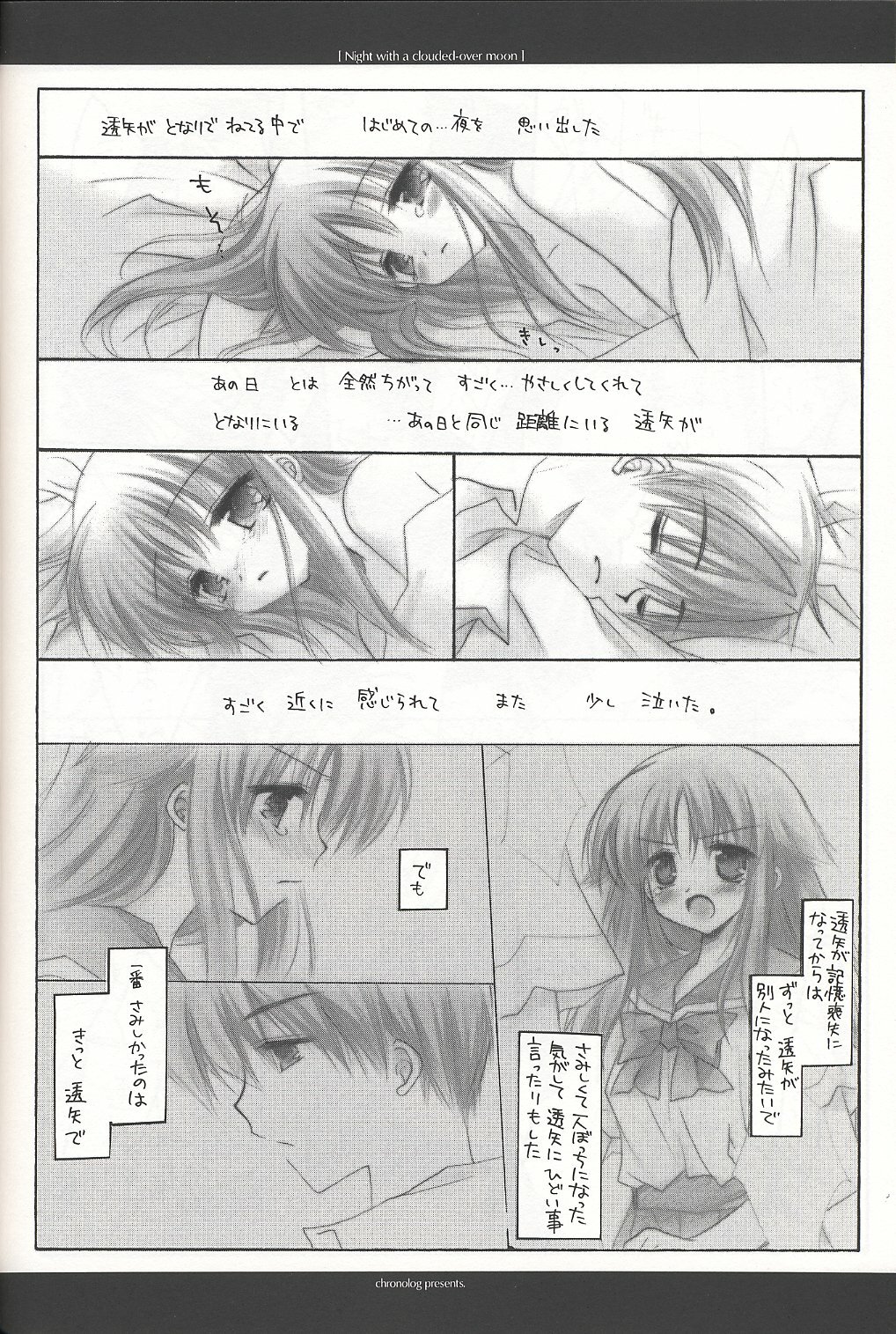 (C62) [Chronolog (Sakurazawa Izumi)] Night with a clouded-over moon (Suigetsu) page 29 full