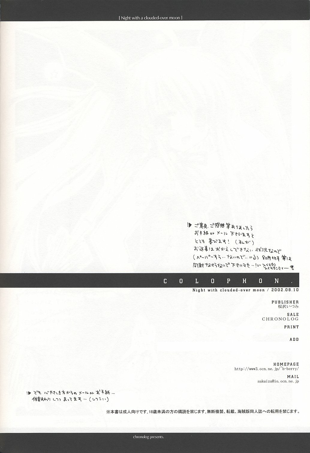 (C62) [Chronolog (Sakurazawa Izumi)] Night with a clouded-over moon (Suigetsu) page 37 full
