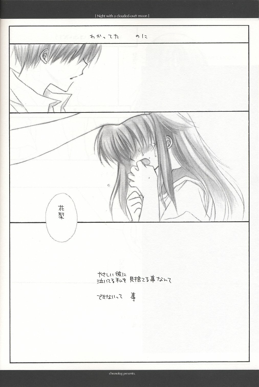 (C62) [Chronolog (Sakurazawa Izumi)] Night with a clouded-over moon (Suigetsu) page 7 full