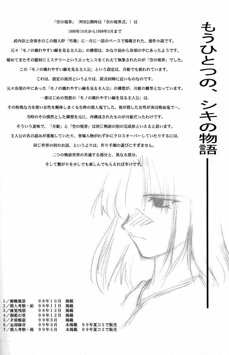 [TYPE-MOON] Tsukihime Setteishuu (Tsukihime) page 23 full