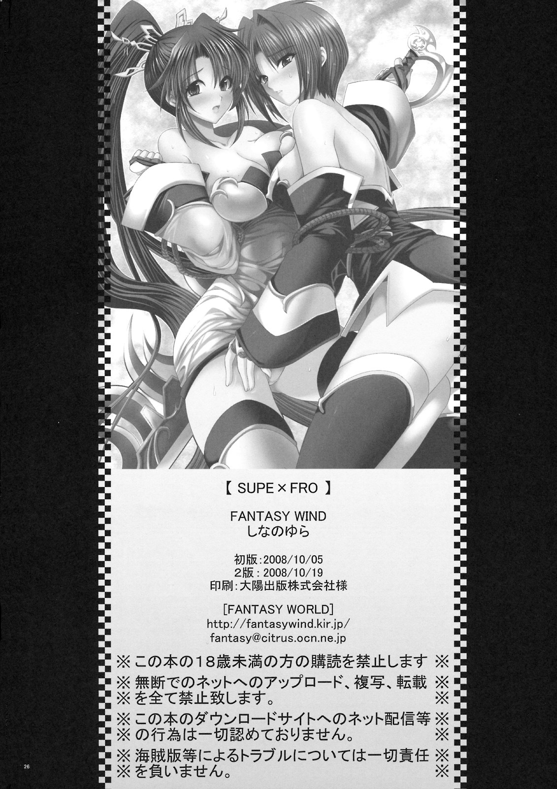 (SC41) [FANTASY WIND (Shinano Yura)] SuPE x FRO (Super Robot Wars OG Saga: Endless Frontier) [English] [Slayerjammer] page 26 full