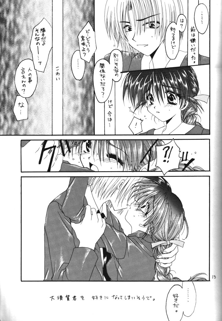 [R-WORKS (Various)] LOVELY BABY (Yuukyuu Gensoukyoku, True Love Story) page 12 full