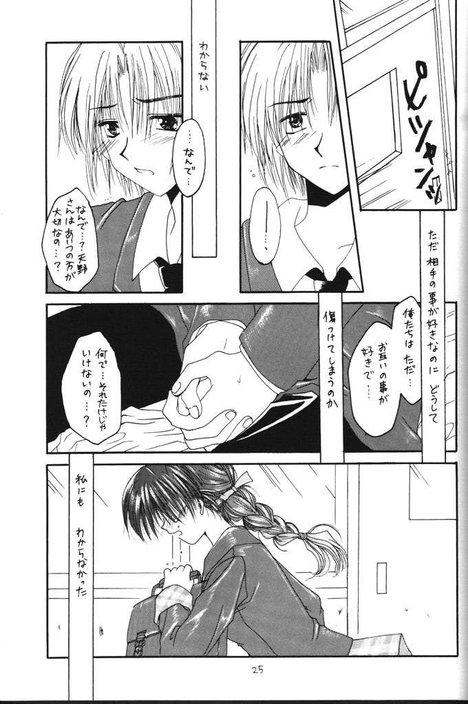 [R-WORKS (Various)] LOVELY BABY (Yuukyuu Gensoukyoku, True Love Story) page 24 full