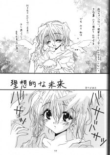 [R-WORKS (Various)] LOVELY BABY (Yuukyuu Gensoukyoku, True Love Story) - page 27