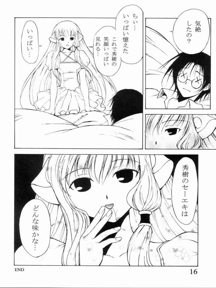 (C62) [Customer (Nagase Rurio)] CUSTOM 4 Chobits SP (Chobits) page 14 full