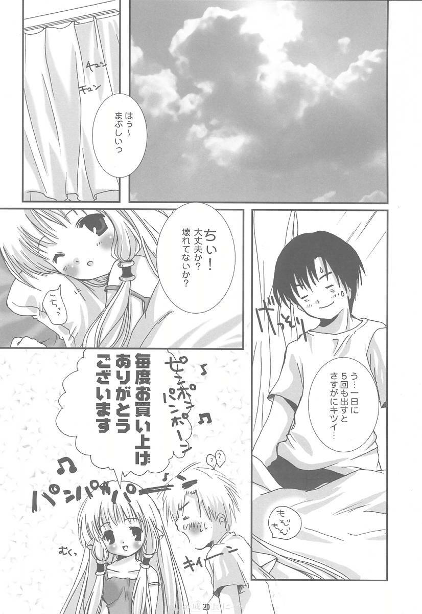 (SUPER10) [PINK CHUCHU (Mikeou)] Chii no Seichou Nikki. (Chobits) page 19 full