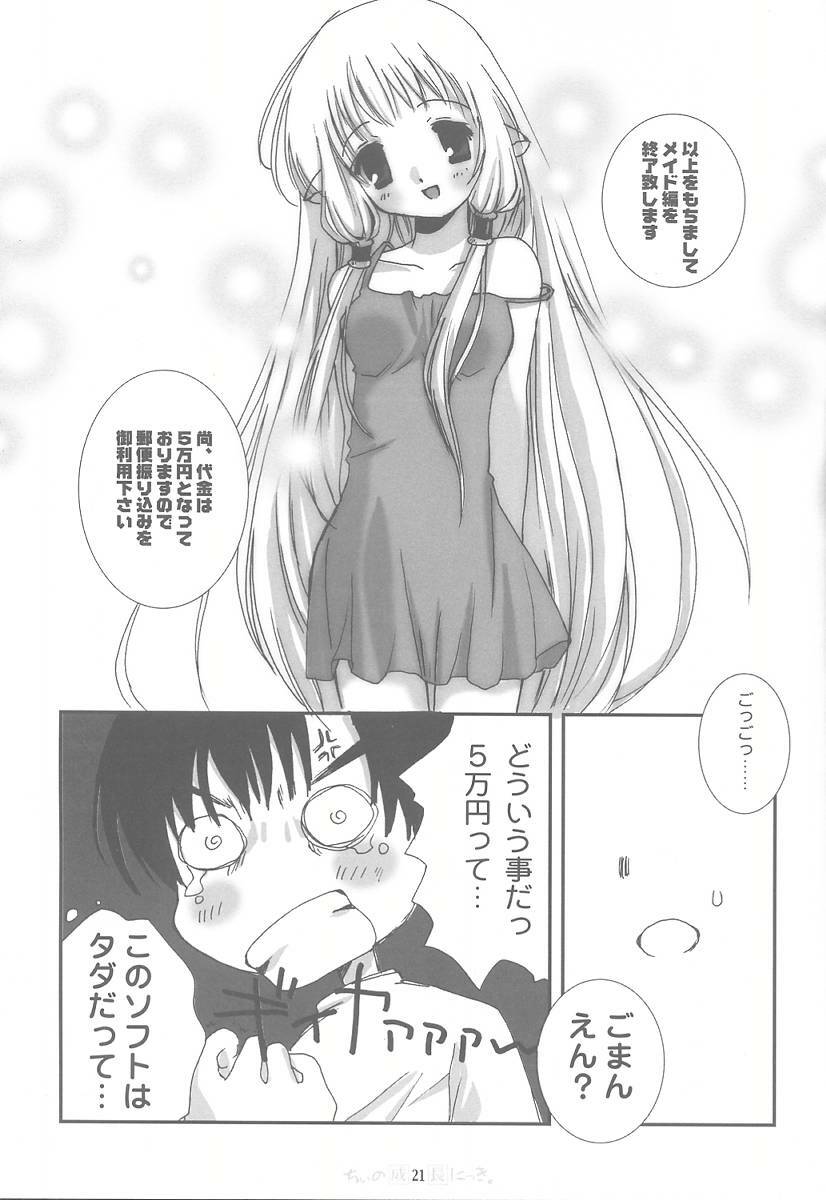 (SUPER10) [PINK CHUCHU (Mikeou)] Chii no Seichou Nikki. (Chobits) page 20 full