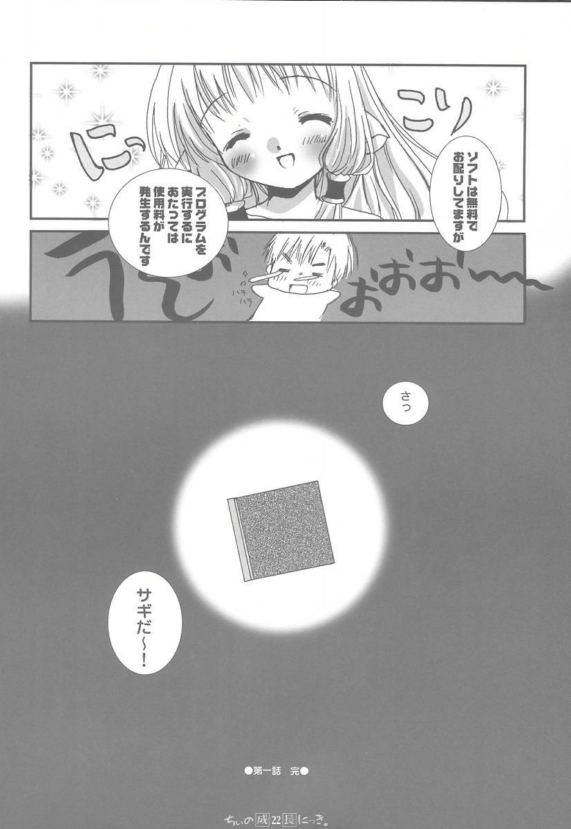 (SUPER10) [PINK CHUCHU (Mikeou)] Chii no Seichou Nikki. (Chobits) page 21 full