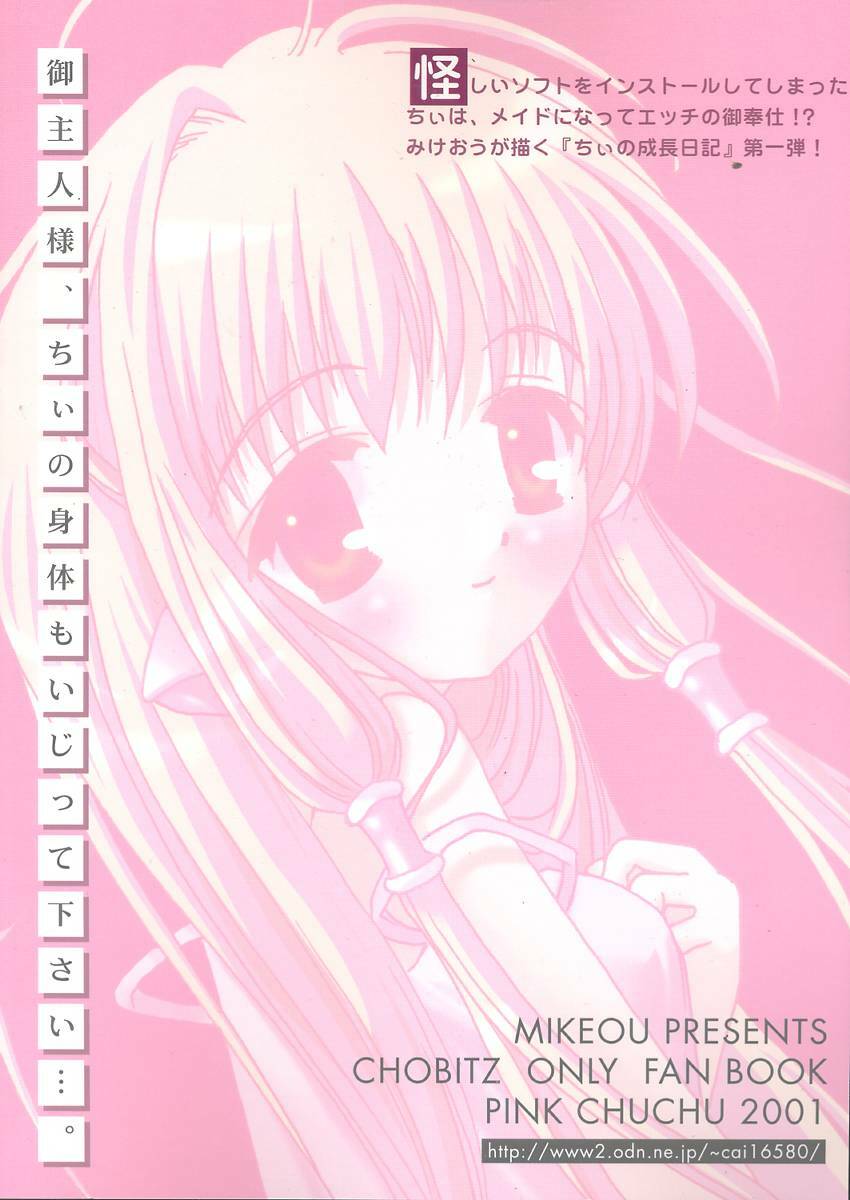 (SUPER10) [PINK CHUCHU (Mikeou)] Chii no Seichou Nikki. (Chobits) page 26 full