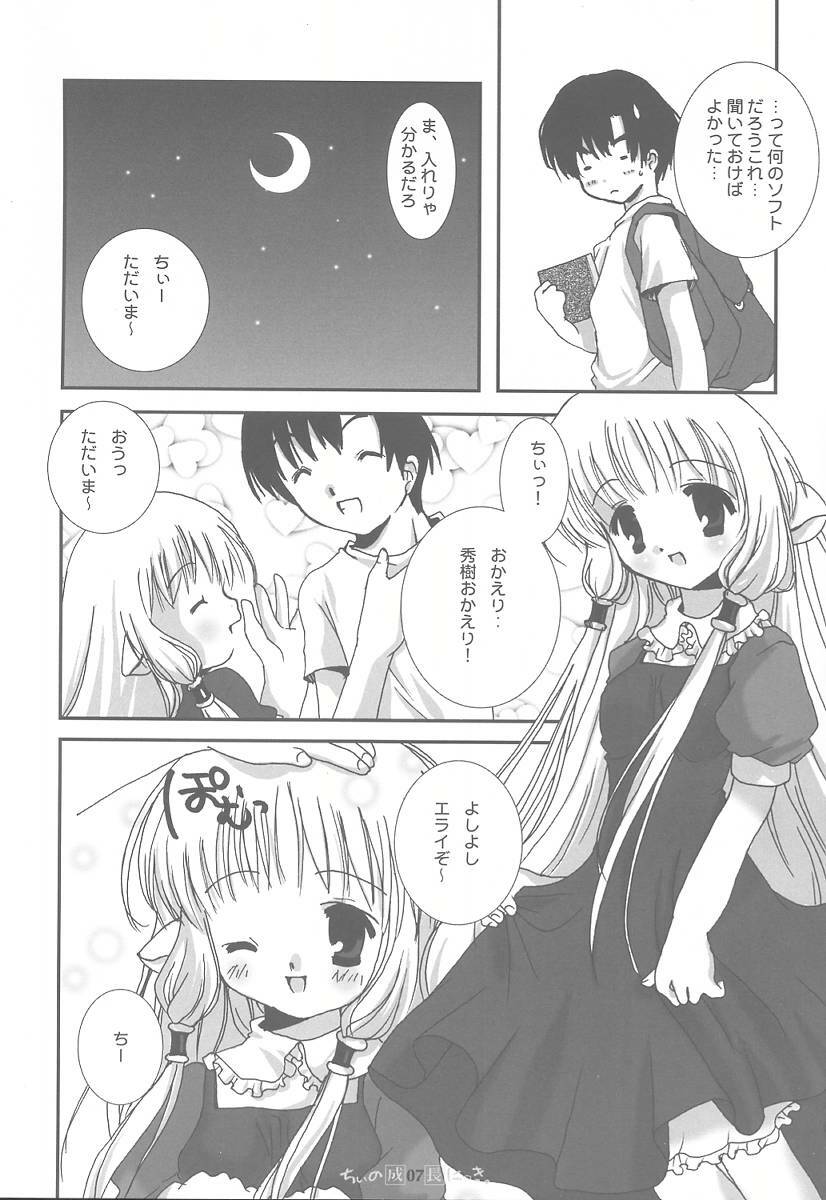 (SUPER10) [PINK CHUCHU (Mikeou)] Chii no Seichou Nikki. (Chobits) page 6 full