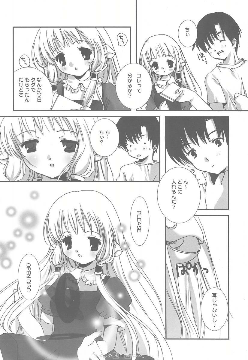 (SUPER10) [PINK CHUCHU (Mikeou)] Chii no Seichou Nikki. (Chobits) page 7 full