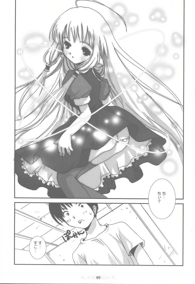 (SUPER10) [PINK CHUCHU (Mikeou)] Chii no Seichou Nikki. (Chobits) page 8 full