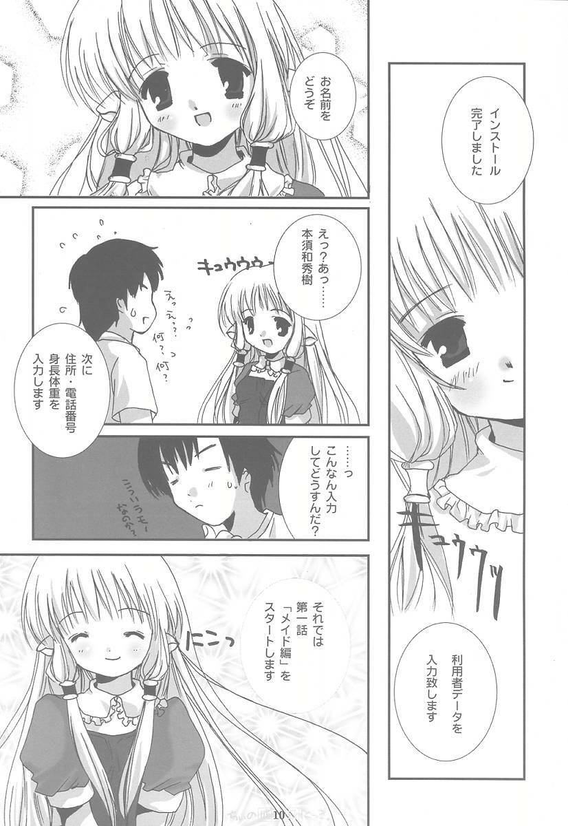 (SUPER10) [PINK CHUCHU (Mikeou)] Chii no Seichou Nikki. (Chobits) page 9 full