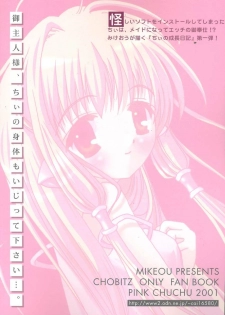 (SUPER10) [PINK CHUCHU (Mikeou)] Chii no Seichou Nikki. (Chobits) - page 26