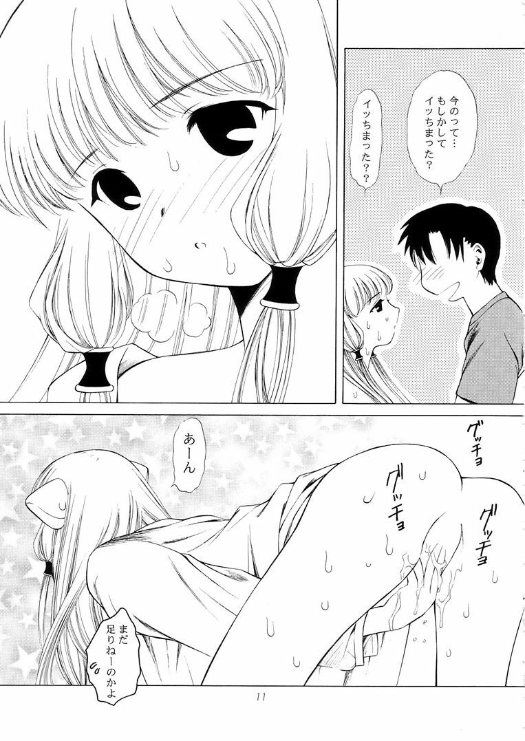 [Houruri (Ruri Erika)] Misenasai! (Chobits) page 10 full