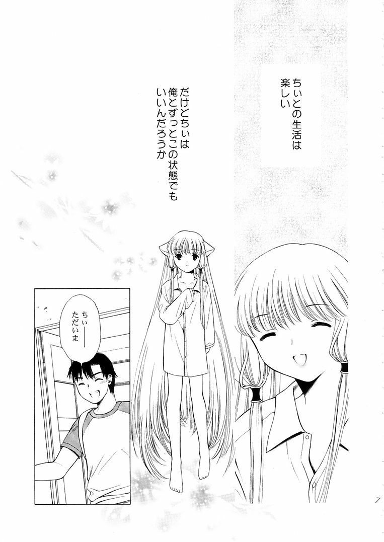 [Houruri (Ruri Erika)] Misenasai! (Chobits) page 6 full