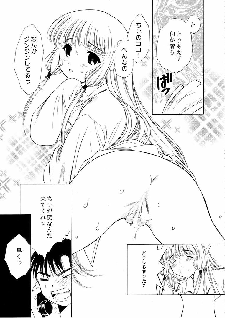 [Houruri (Ruri Erika)] Misenasai! (Chobits) page 8 full