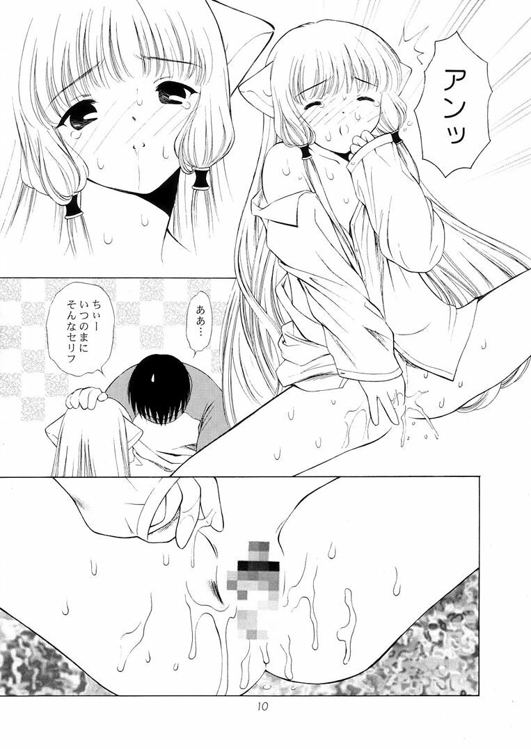 [Houruri (Ruri Erika)] Misenasai! (Chobits) page 9 full