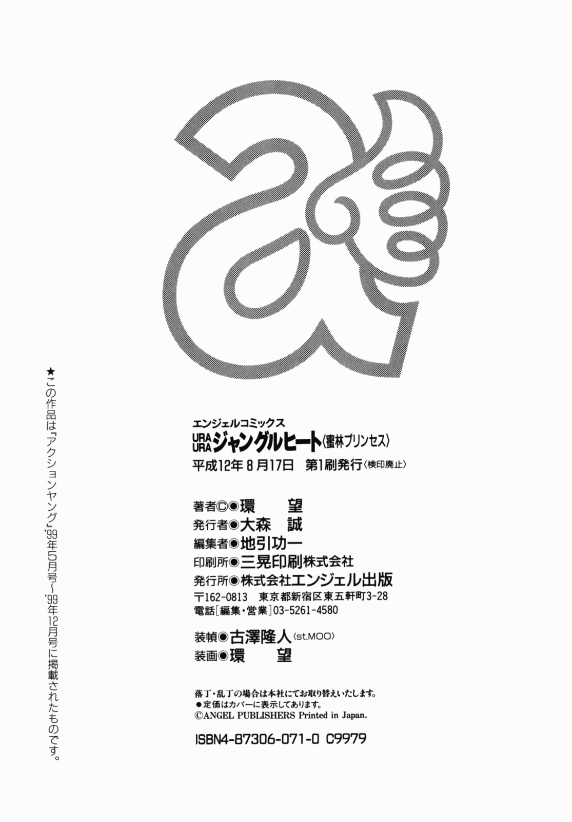 [Tamaki Nozomu] Ura Ura Jungle Heat [English] [SaHa] page 182 full