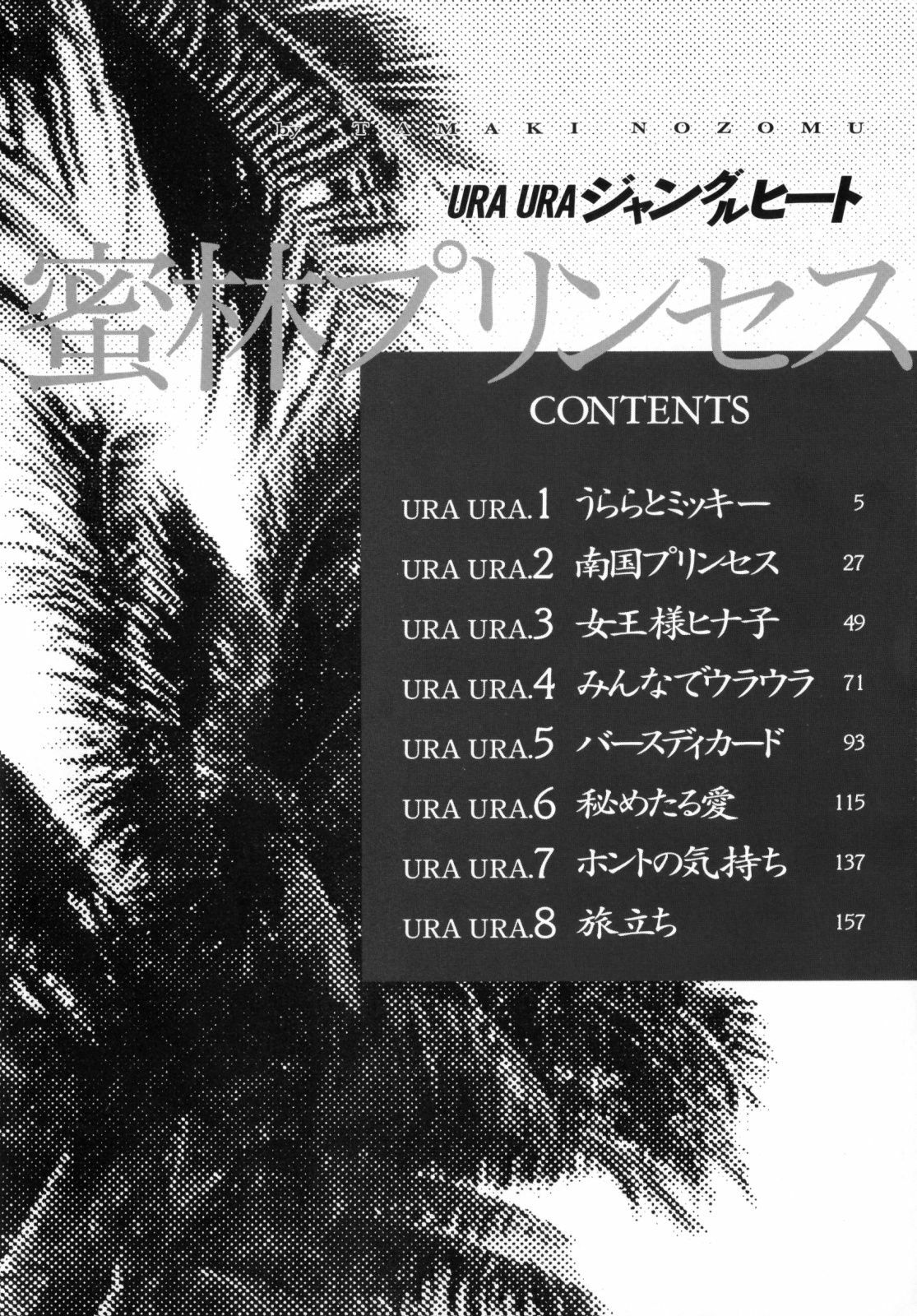[Tamaki Nozomu] Ura Ura Jungle Heat [English] [SaHa] page 6 full