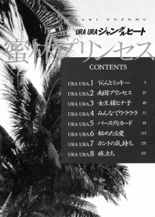 [Tamaki Nozomu] Ura Ura Jungle Heat [English] [SaHa] - page 6