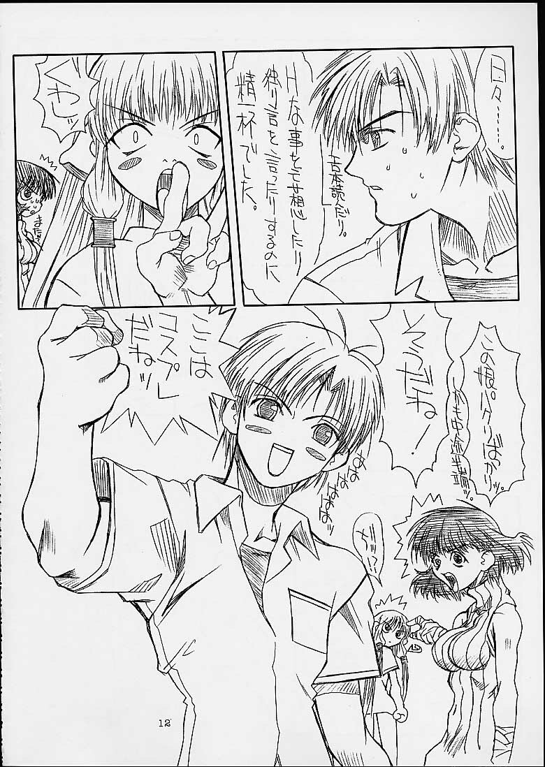 (C60) [Power Slide (Uttorikun)] Jobidu 2 (Chobits) page 11 full