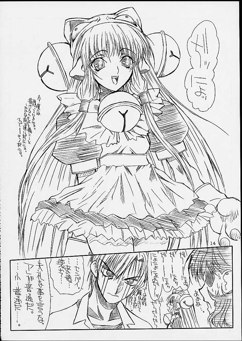 (C60) [Power Slide (Uttorikun)] Jobidu 2 (Chobits) page 13 full