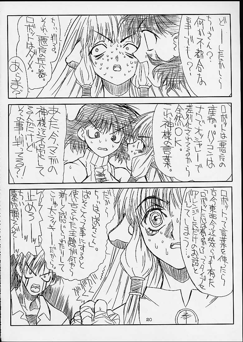 (C60) [Power Slide (Uttorikun)] Jobidu 2 (Chobits) page 19 full