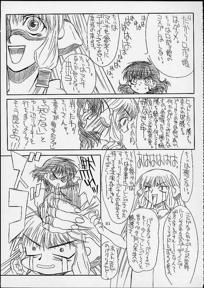 (C60) [Power Slide (Uttorikun)] Jobidu 2 (Chobits) page 20 full