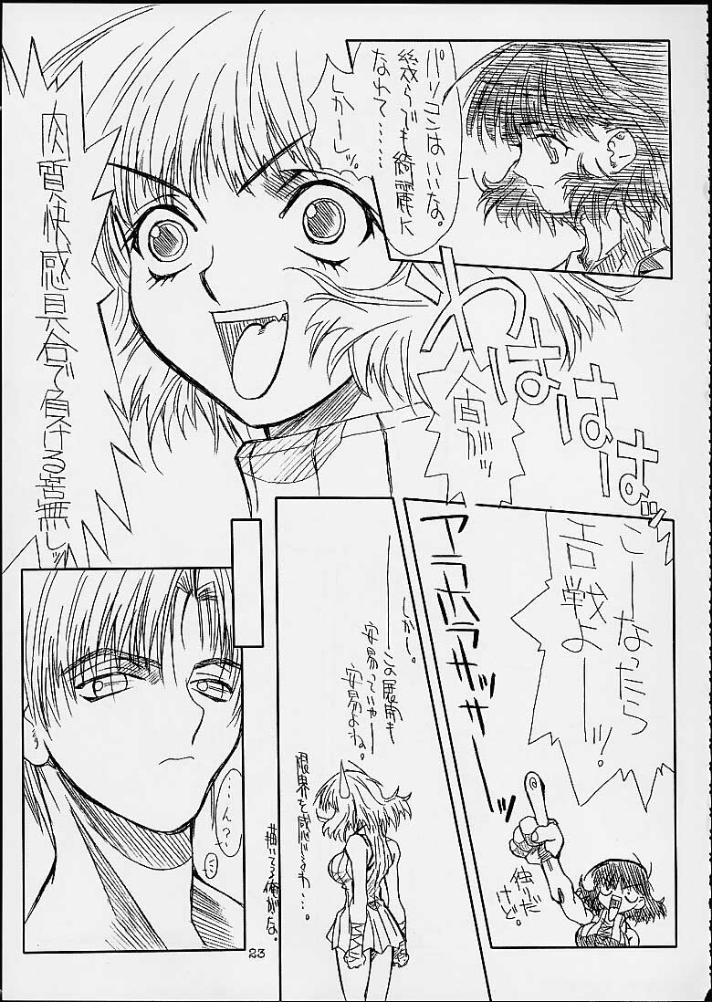 (C60) [Power Slide (Uttorikun)] Jobidu 2 (Chobits) page 22 full