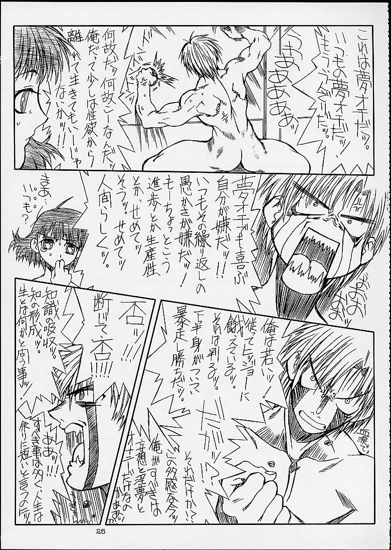 (C60) [Power Slide (Uttorikun)] Jobidu 2 (Chobits) page 24 full