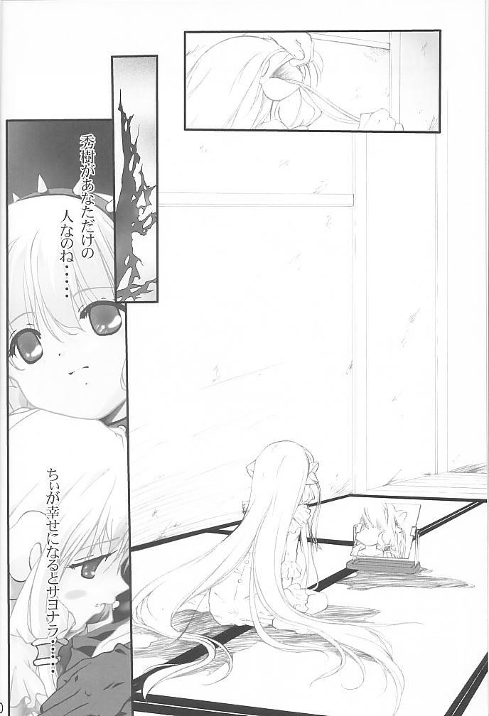 (CR31) [aya (Tomohisa Yutaka)] From instinct (Chobits) page 4 full