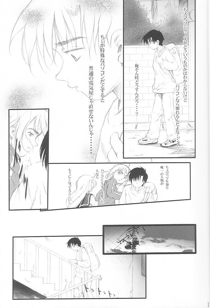 (CR31) [aya (Tomohisa Yutaka)] From instinct (Chobits) page 5 full