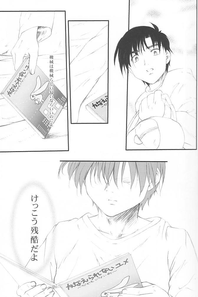 (CR31) [aya (Tomohisa Yutaka)] From instinct (Chobits) page 7 full