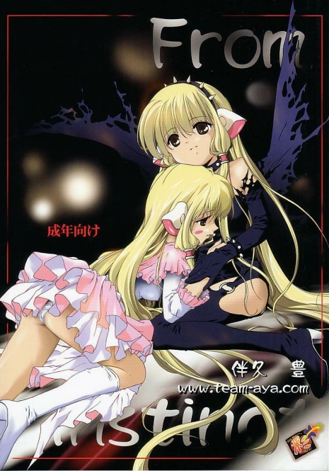 (CR31) [aya (Tomohisa Yutaka)] From instinct (Chobits)