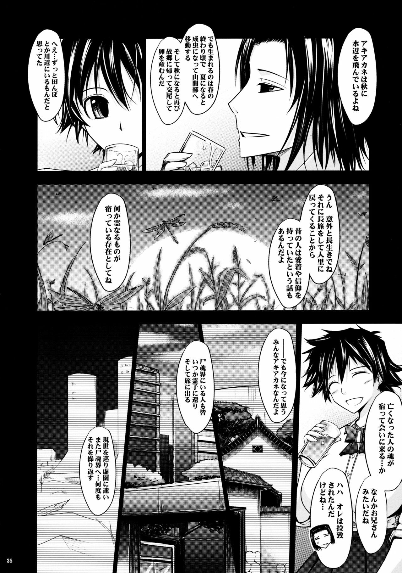 (C76) [Garyuh-Chitai (TANA)] Aki-Akane -Kouhen II- (Bleach) page 37 full