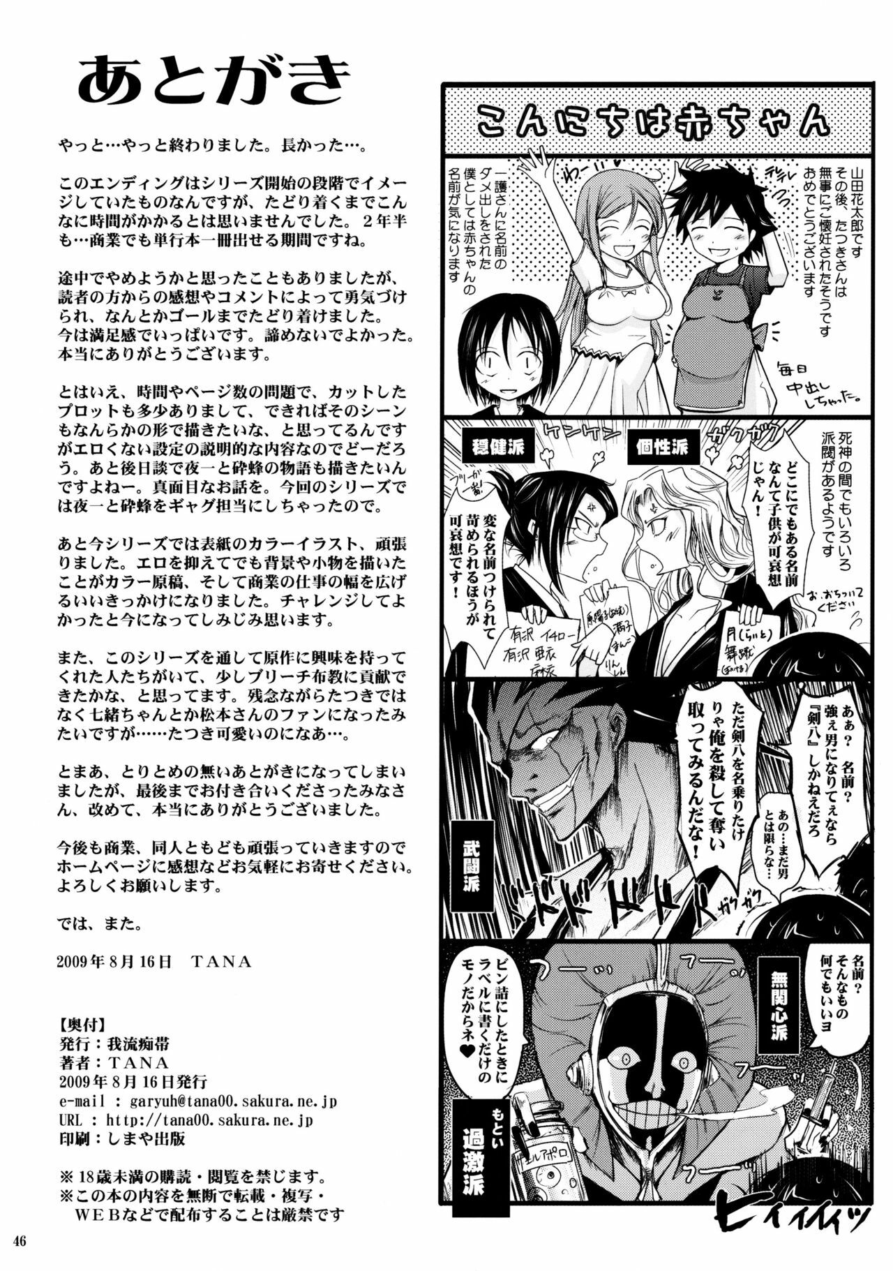 (C76) [Garyuh-Chitai (TANA)] Aki-Akane -Kouhen II- (Bleach) page 45 full