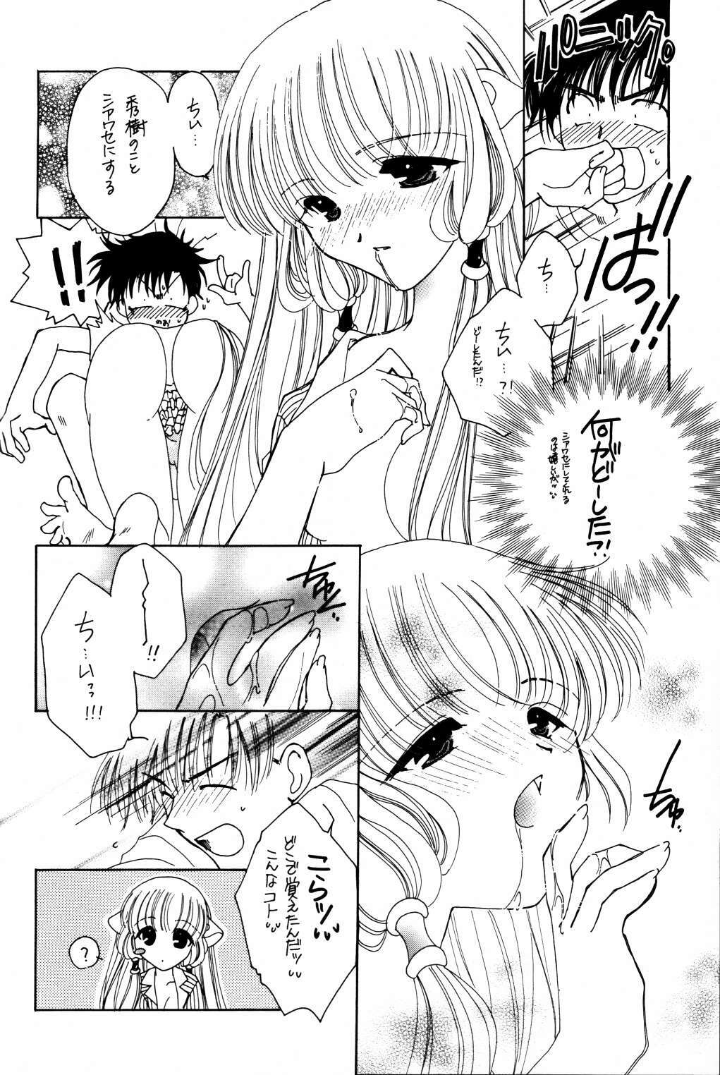 (C60) [K2 Tomonokai (Kaoru Hirota)] Pajama No Mamade (Chobits) page 10 full