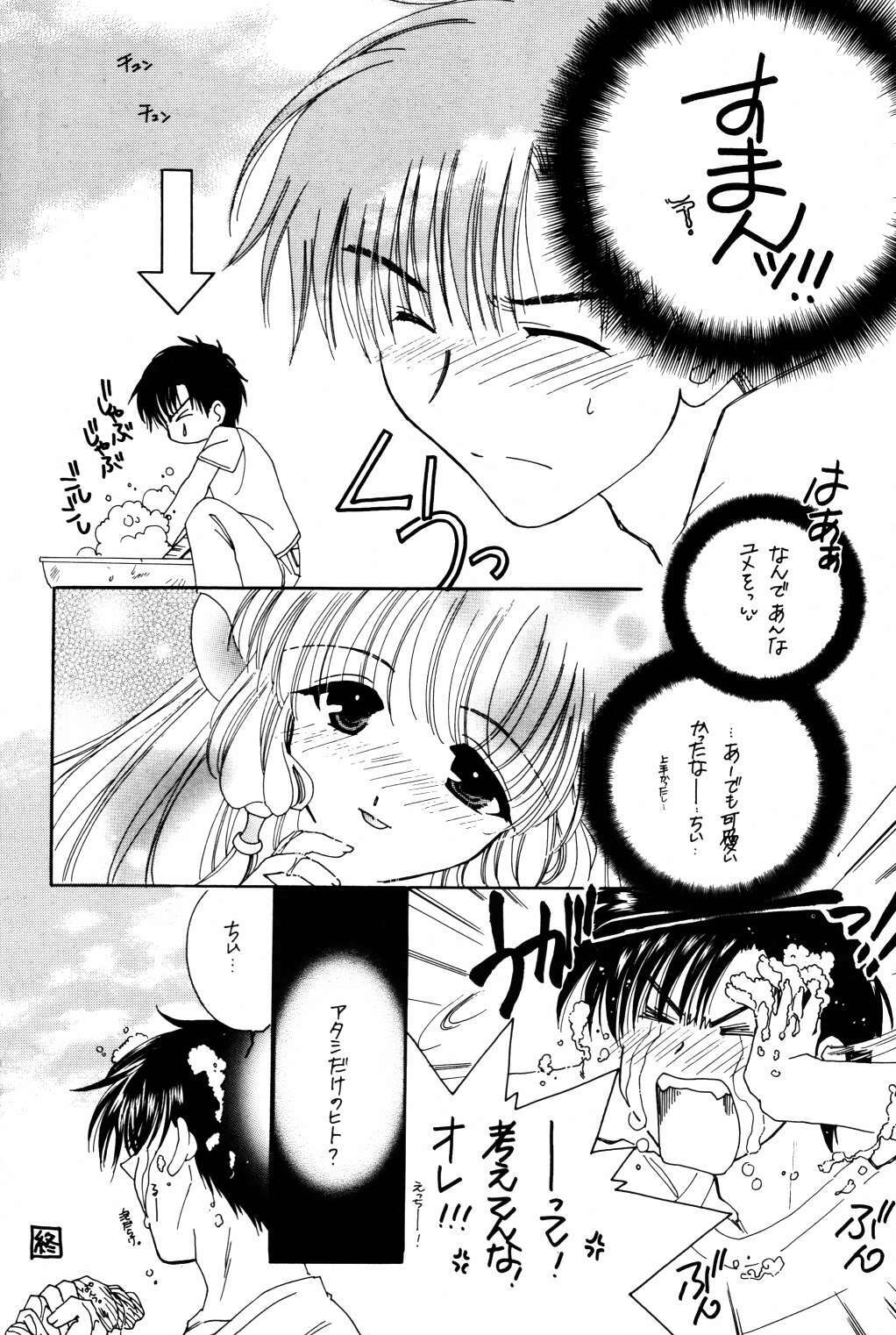 (C60) [K2 Tomonokai (Kaoru Hirota)] Pajama No Mamade (Chobits) page 12 full